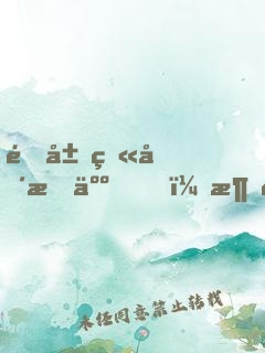 開局火場救人，消防員的我被直播